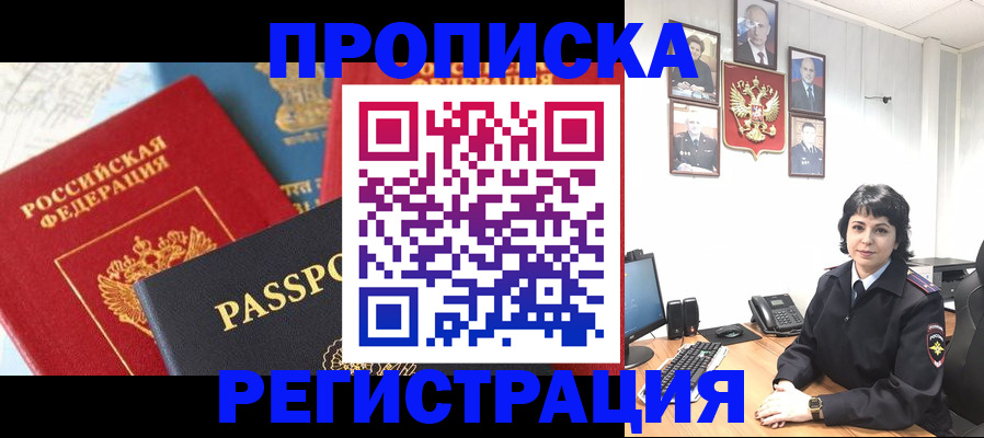 прописка штамп в Новоульяновске
